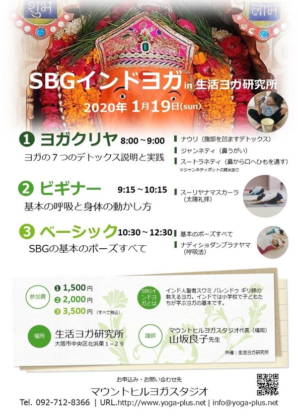 SBGインドヨガ体験会 大阪