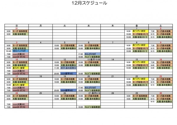 12月のスケジュールです