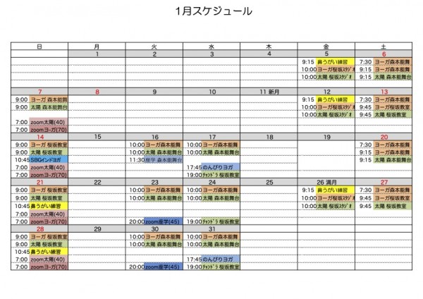 2024年1月のスケジュールです