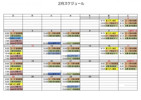 2月のスケジュールです