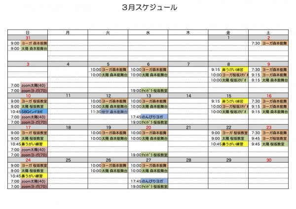 3月のスケジュールです