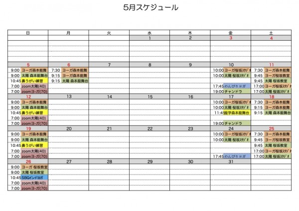 5月のスケジュールです