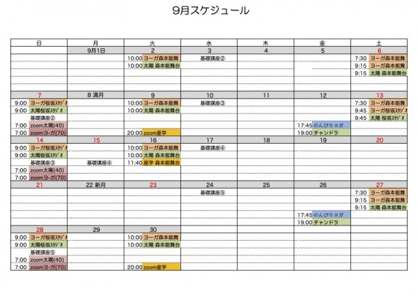 9月のスケジュールです