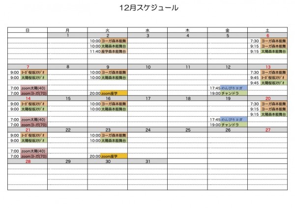 12月のスケジュールです